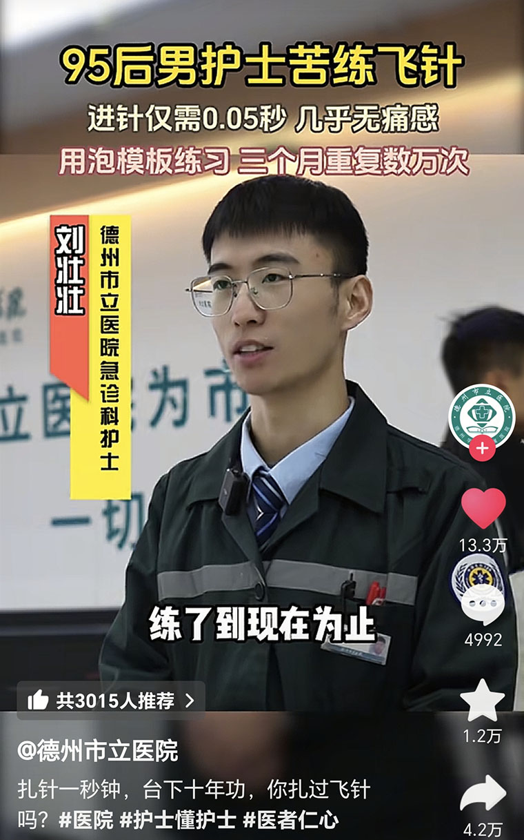 【山东教育新闻网】火了！黄海学院校友95后男护士练就“飞针绝技”