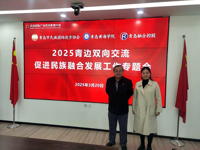 我校朝克吉勒图、刘奕蔓出席青边双向交流促进民族融合发展工作专题会