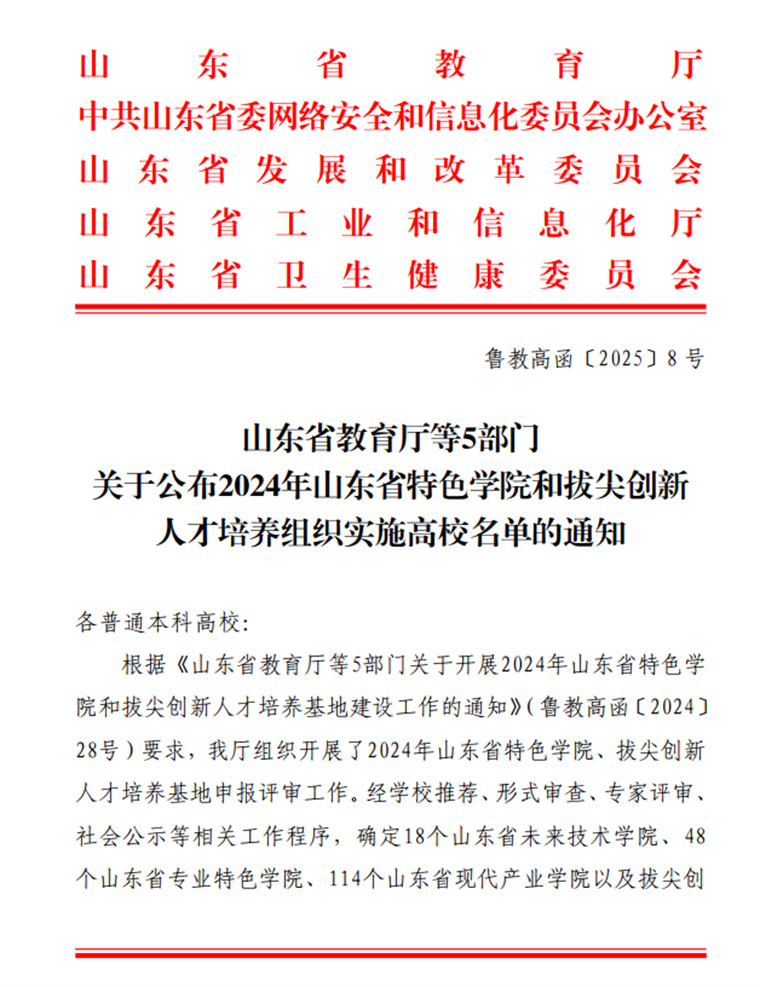 我校获批1个省级专业特色学院和2个省级现代产业学院