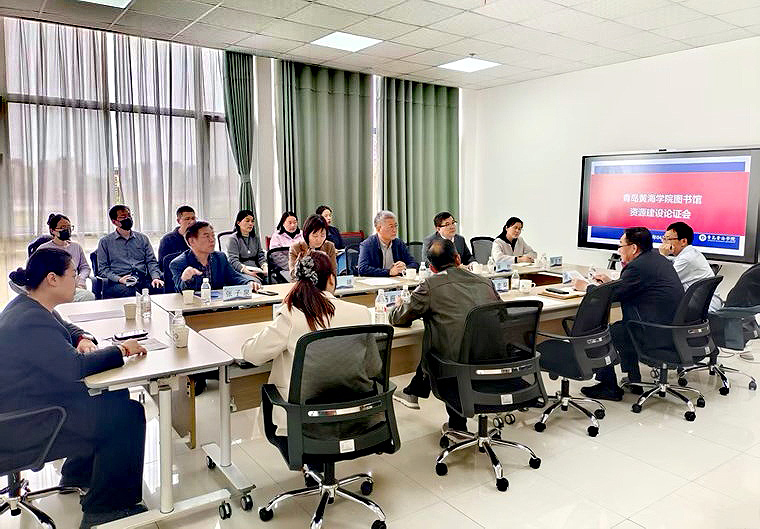 青岛黄海学院图书馆召开2025-2027年资源建设论证会