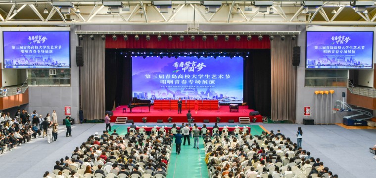 第三届青岛高校大学生艺术节“唱响青春”专场展演在青岛黄海学院成功举行
