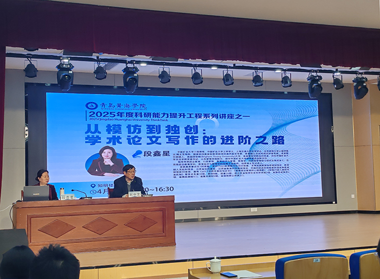 中国矿业大学学术委员会副主任段鑫星教授应邀来校做学术论文写作辅导报告