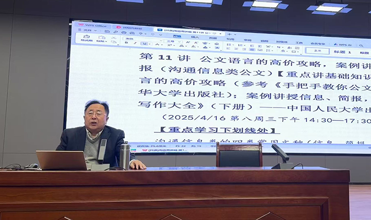 写作与沟通教学中心举办“如何写好沟通信息类公文—语言的高价攻略”专题讲座