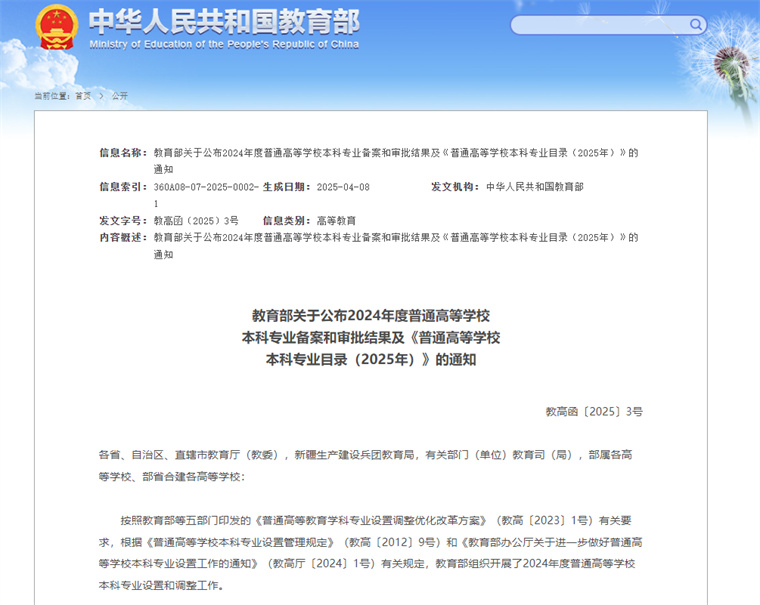 我校新增5个本科专业  2025年开始招生