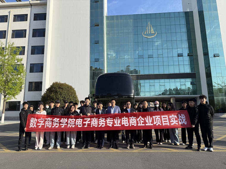 数字商务学院第二批学子启航电商实战