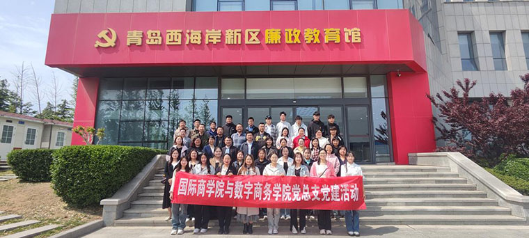  国际商学院与数字商务学院党总支组织参观全面从严治党廉政教育馆