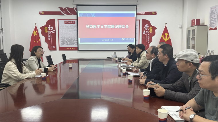 马克思主义学院召开学院建设座谈会