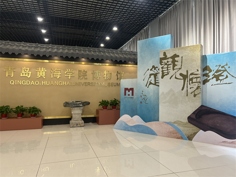   “澄怀观道——澄泥砚文化遗产特展”在青岛黄海学院博物馆隆重开幕