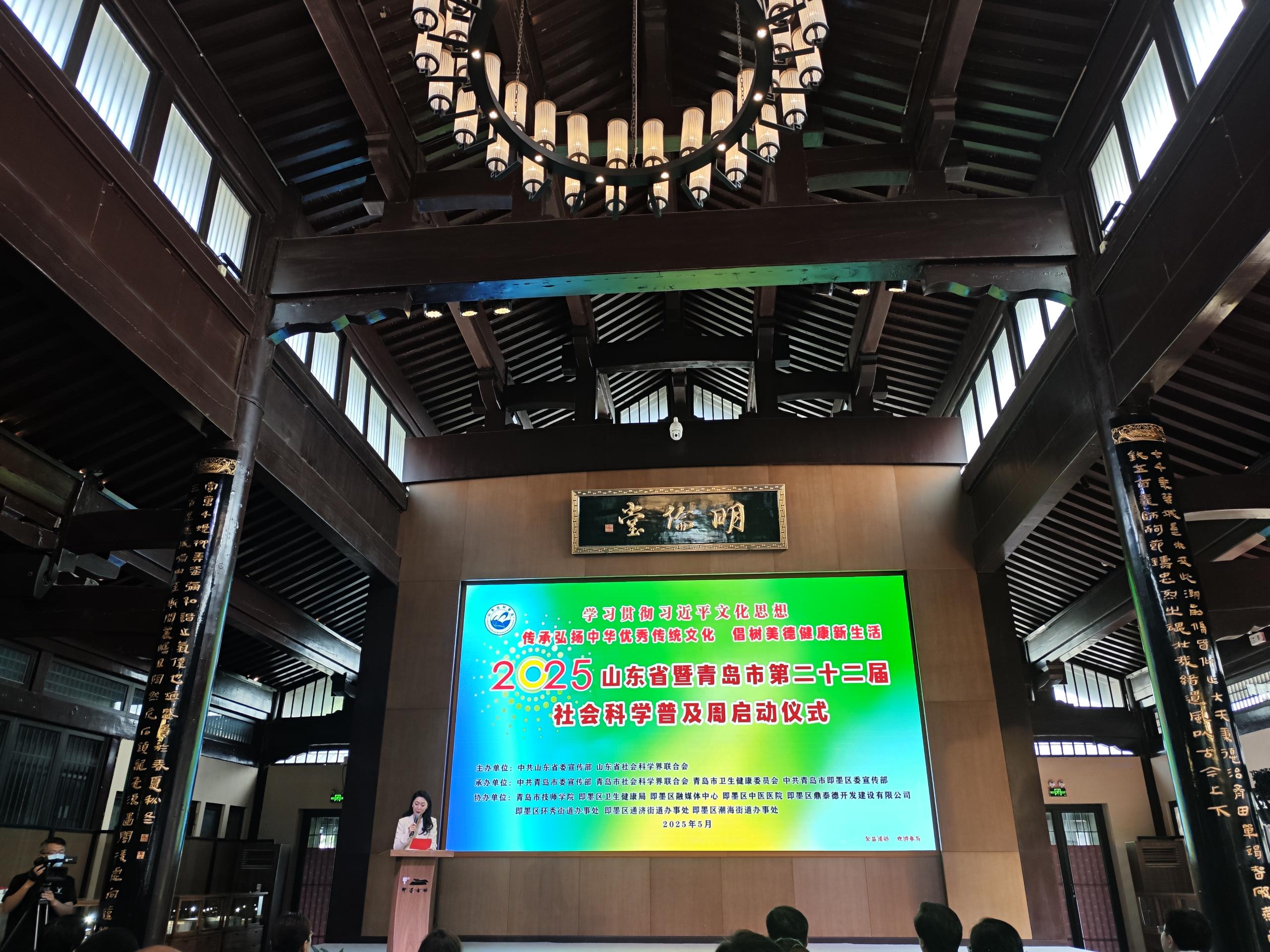 青岛黄海学院应邀参加山东省暨青岛市第二十二届社会科学普及周启动仪式