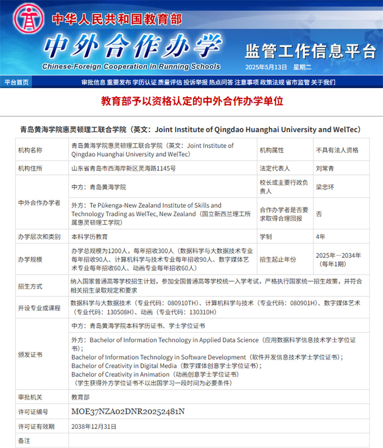 新突破！青岛黄海学院首个中外合作办学机构正式获批