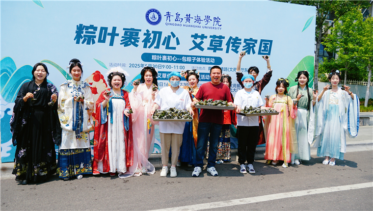 与“粽”不同！青岛黄海学院“花式”过端午