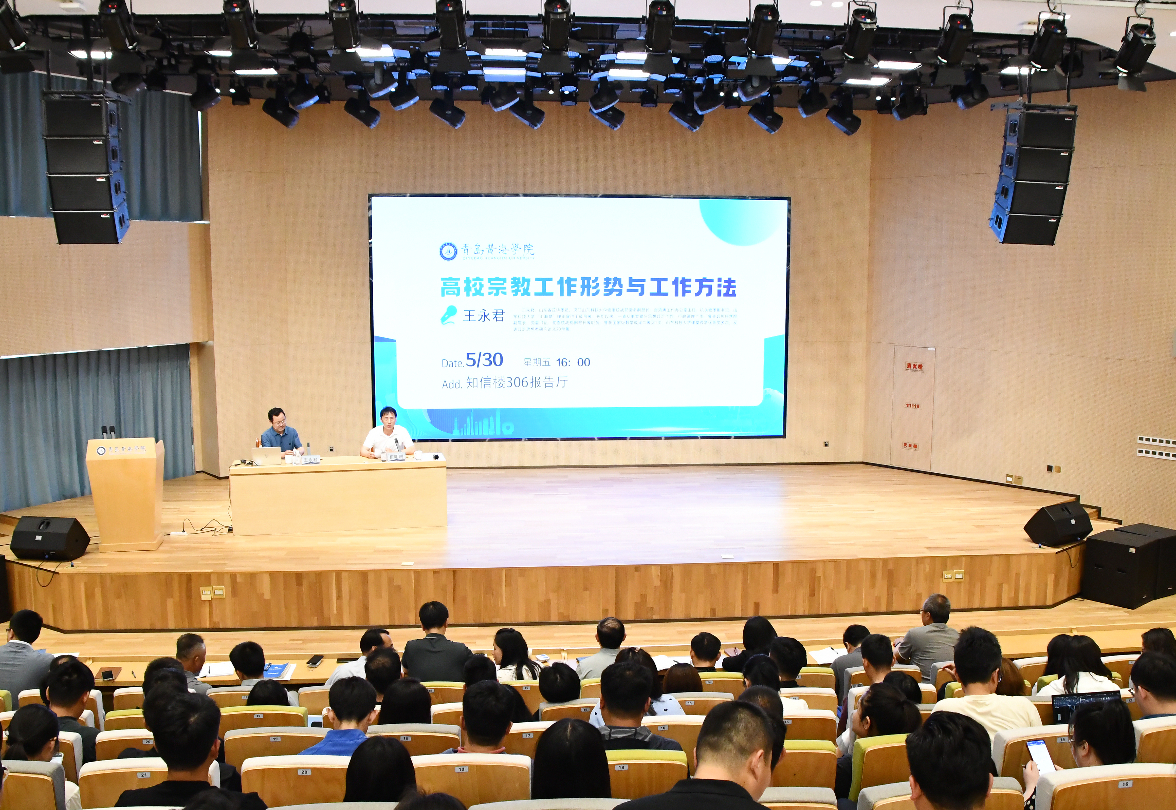 青岛黄海学院举办高校宗教工作专题报告会