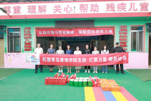 民盟青岛黄海学院支部情暖聋儿中心，爱心传递温暖