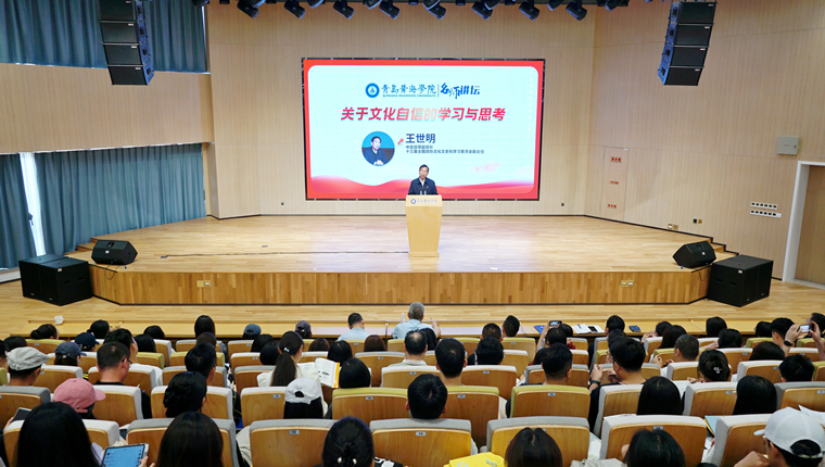 中宣部原副部长王世明黄海开讲，关于文化自信的学习与思考