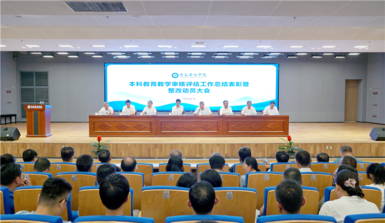 我校举行本科教育教学审核评估工作总结表彰暨整改动员大会