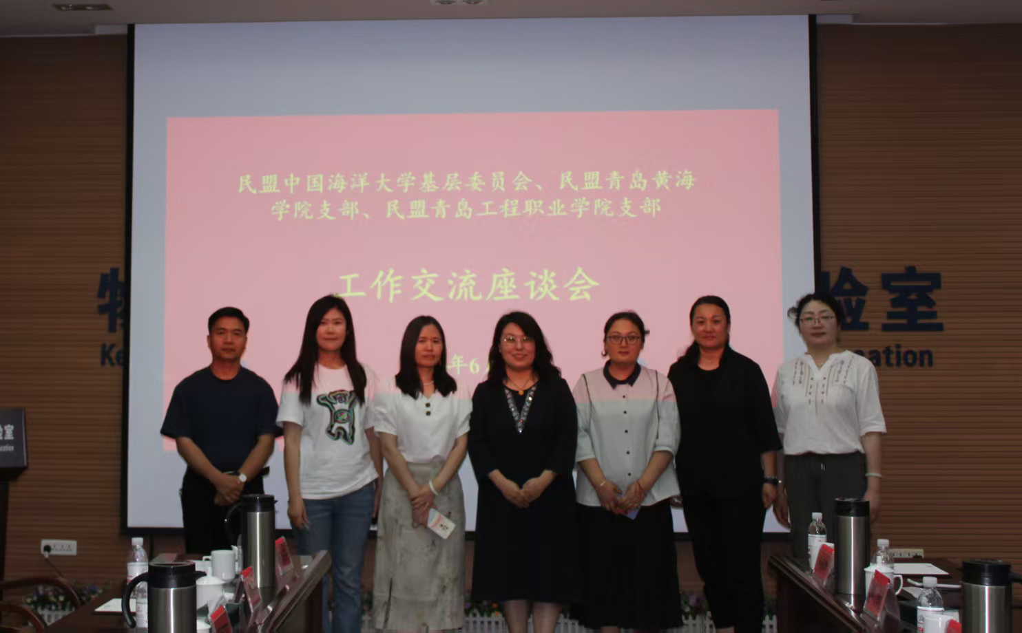 民盟青岛黄海学院支部赴中国海洋大学参加交流座谈会议