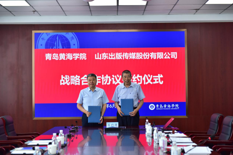 青岛黄海学院与山东出版传媒股份有限公司签署战略合作协议