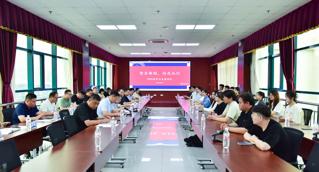 智启新程，向光而行——青岛黄海学院举行2025届毕业生座谈会
