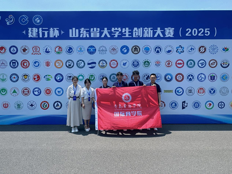 喜报！国商学子在中国国际大学生创新大赛（2025）山东赛区斩获一金一银两铜，实现历史性突破！