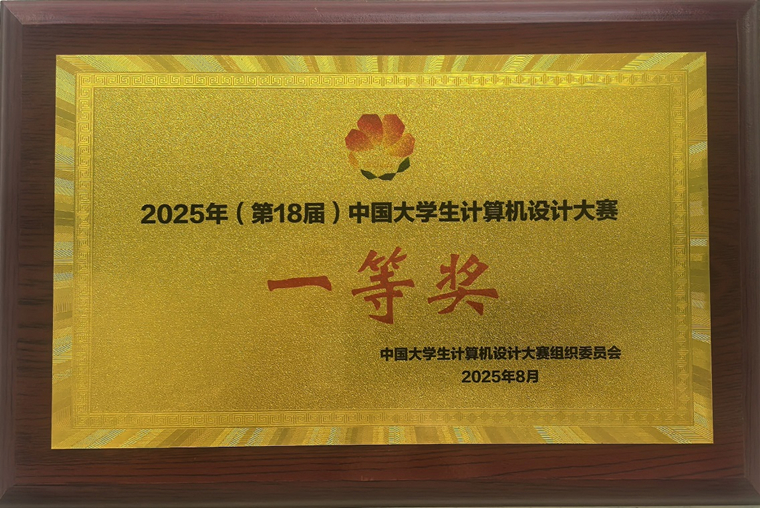 黄海学子荣获中国大学生计算机设计大赛国家级一等奖