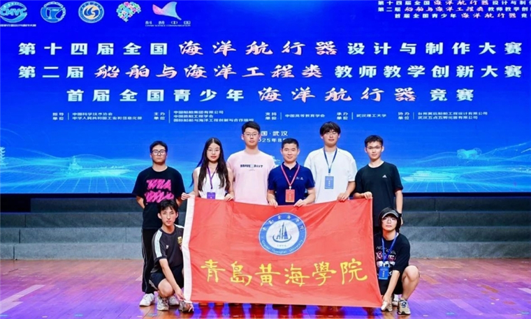 黄海学子在第十四届全国海洋航行器大赛勇夺双特等奖