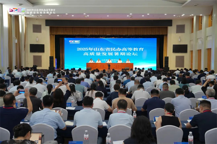 我校参加山东省民办高等教育高质量发展暑期论坛
