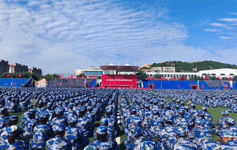 青岛黄海学院2025级新生开学典礼暨军训动员大会隆重举行
