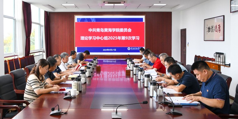 我校召开党委理论学习中心组学习会暨党委会