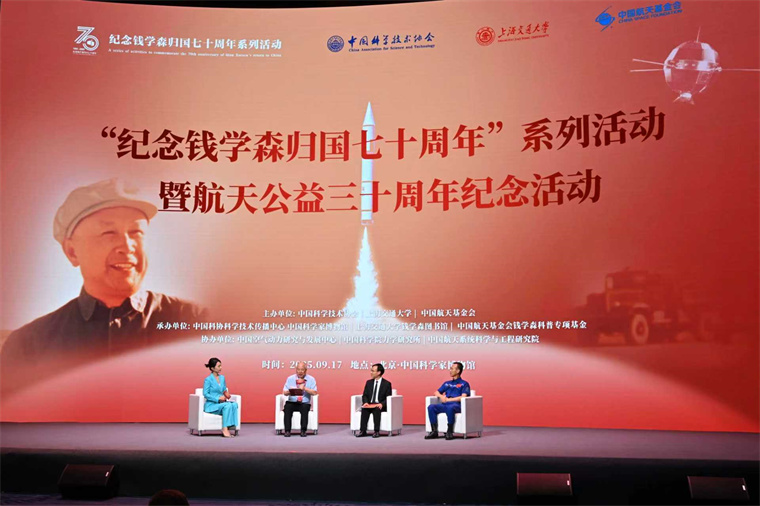 刘常青董事长参加“纪念人民科学家钱学森归国七十周年”系列活动暨航天公益三十周年纪念活动