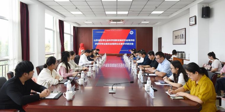 山东省海洋经济研究专业委员会在青岛黄海学院揭牌成立 共话海洋经济高质量发展