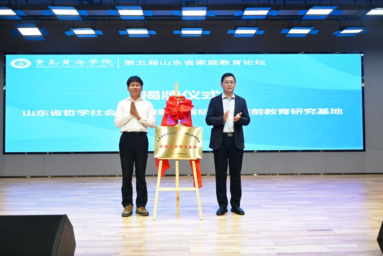 山东省哲学社会科学创新发展研究会学前教育研究基地揭牌仪式圆满举行