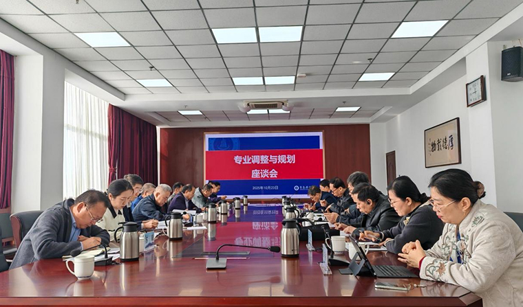 我校召开专业调整与规划座谈会，科学谋划“十五五”学科专业布局
