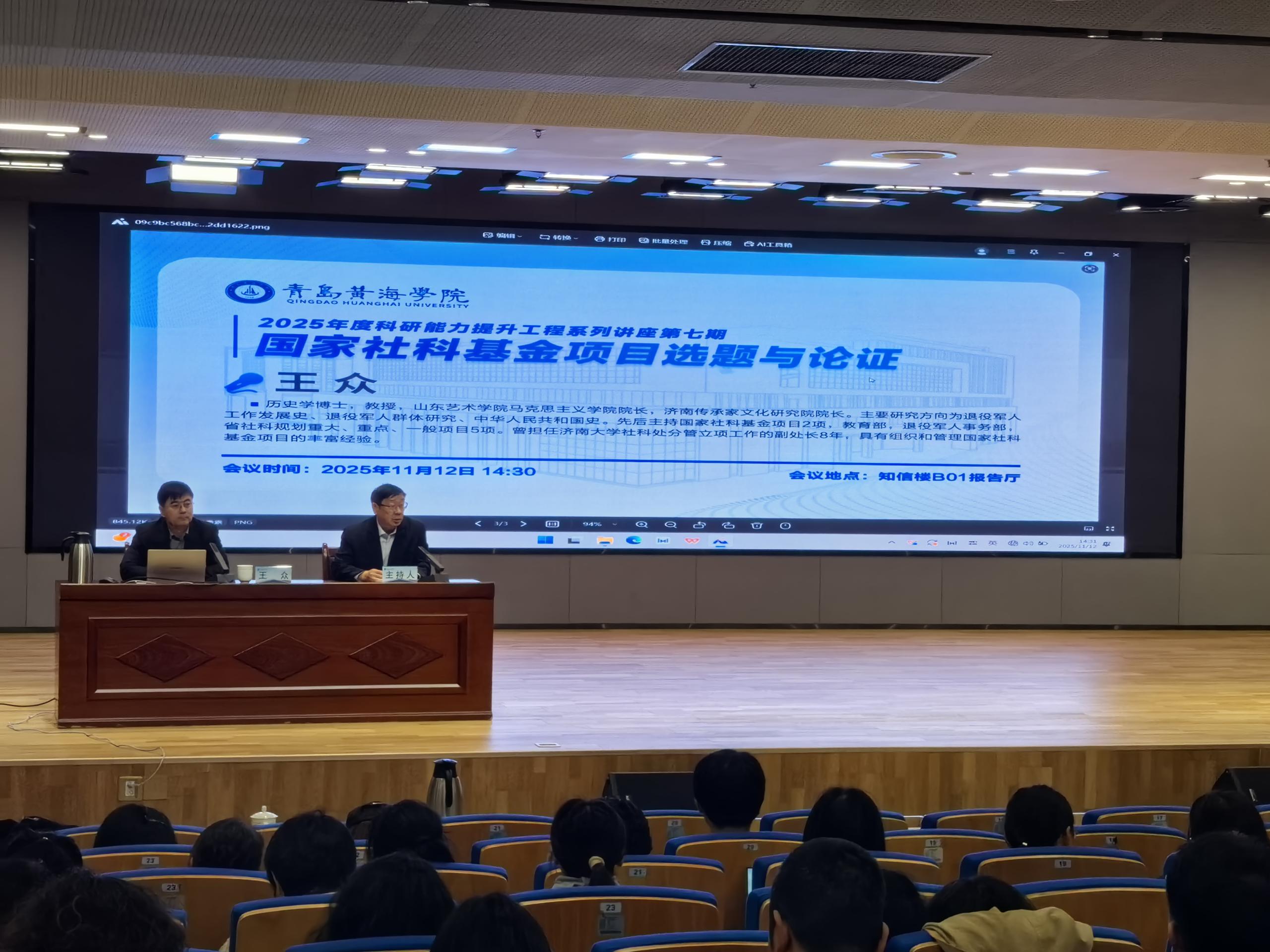 我校举办2026年度国家社科基金项目申报辅导报告