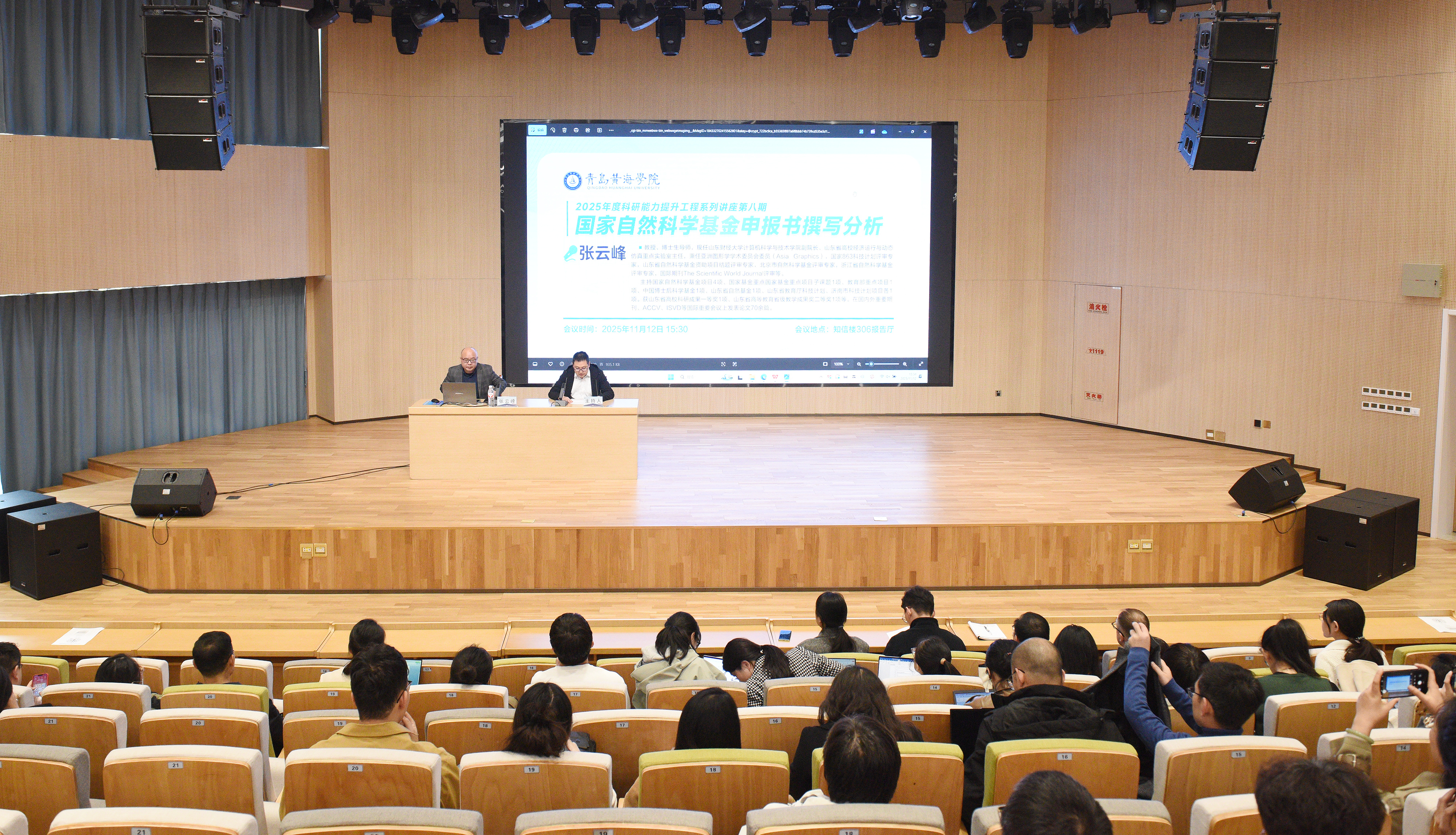 我校举办2026年度国家自然科学基金申报专题辅导会