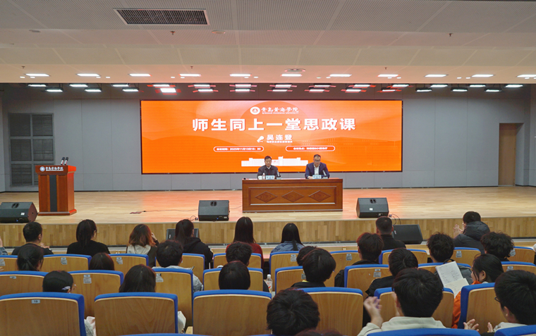 毛泽东生活管理员吴连登走进黄海，与师生同上一堂思政课