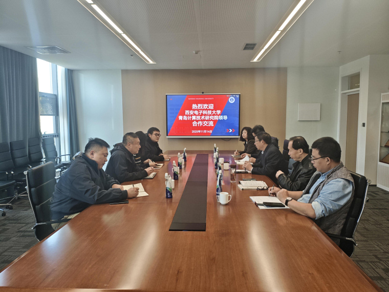 国际商学院与西安电子科技大学青岛计算技术研究院共探合作新路径