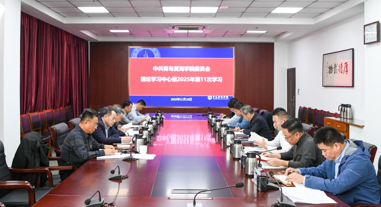 我校召开党委理论学习中心组学习会 专题学习党的二十届四中全会精神