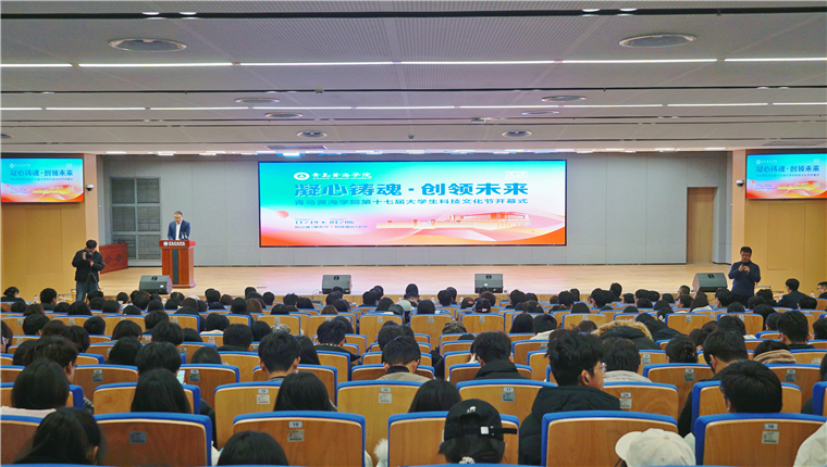 青岛黄海学院第十七届大学生科技文化节开幕