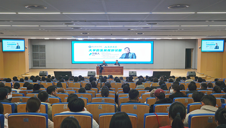 清华大学万俊人教授做客山海大讲堂，畅谈大学发展规划议题