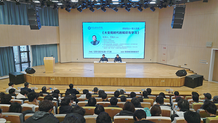 清华大学万俊人教授与黄海师生同上一堂人文课