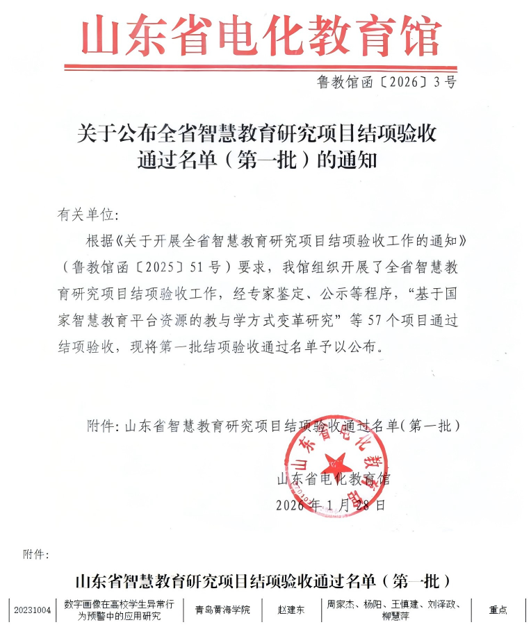 我校智慧教育重点项目高质量通过省级结项验收