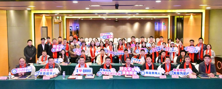 青岛黄海学院济南校友联谊处正式成立