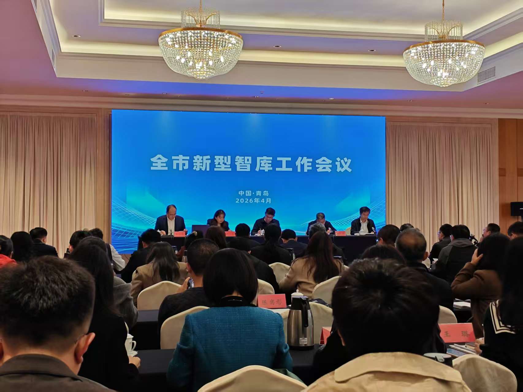 我校派员参加2026年青岛市新型智库工作会议
