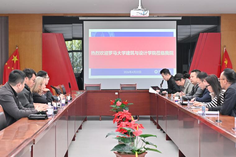 罗马大学建筑与设计学院院长到访我校 共探艺术设计国际合作新路径