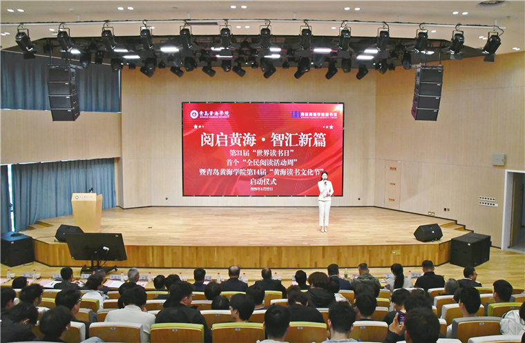 青岛黄海学院第14届“读书文化节”启动