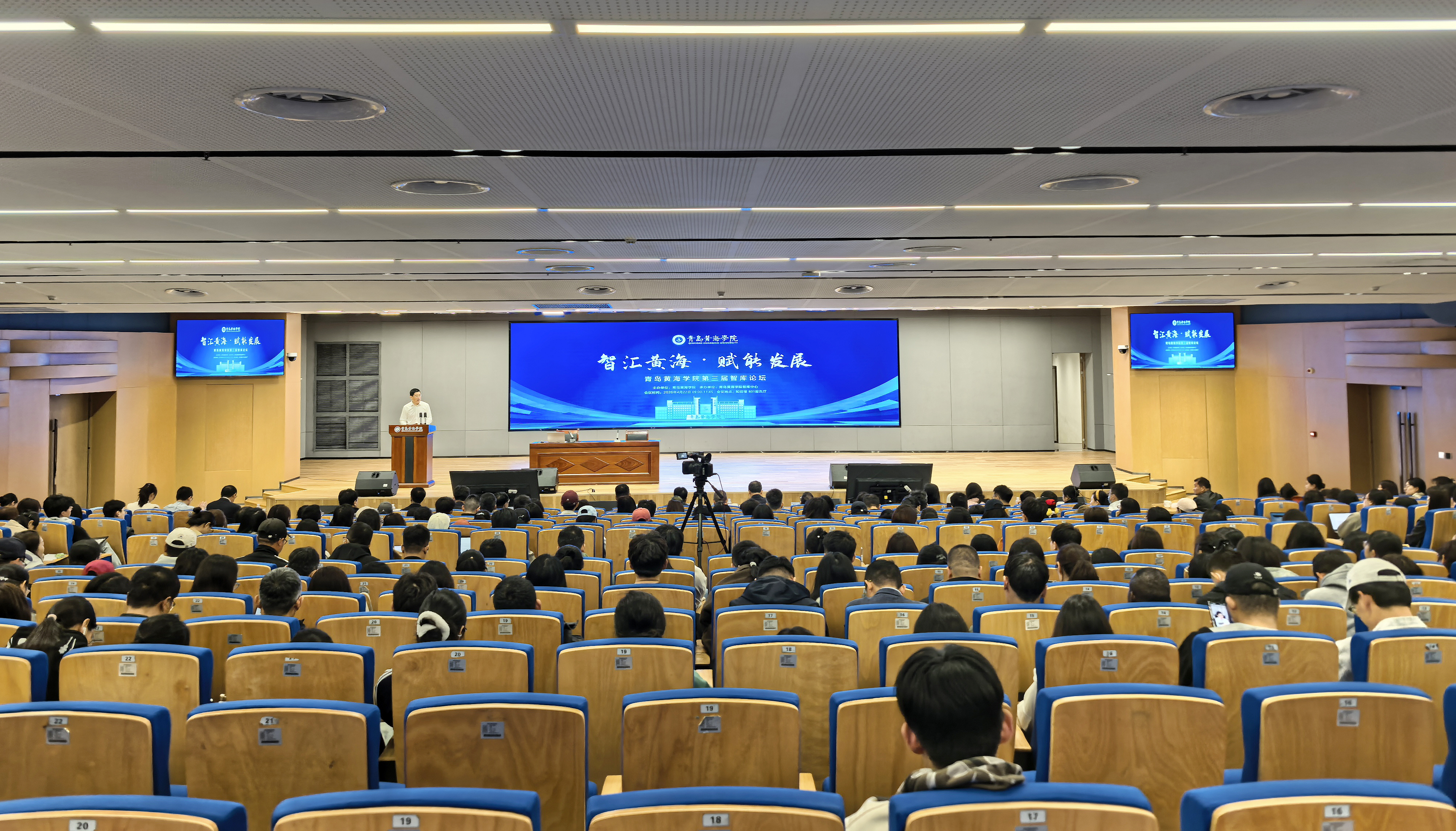 青岛黄海学院成功举办2026年第三届智库论坛