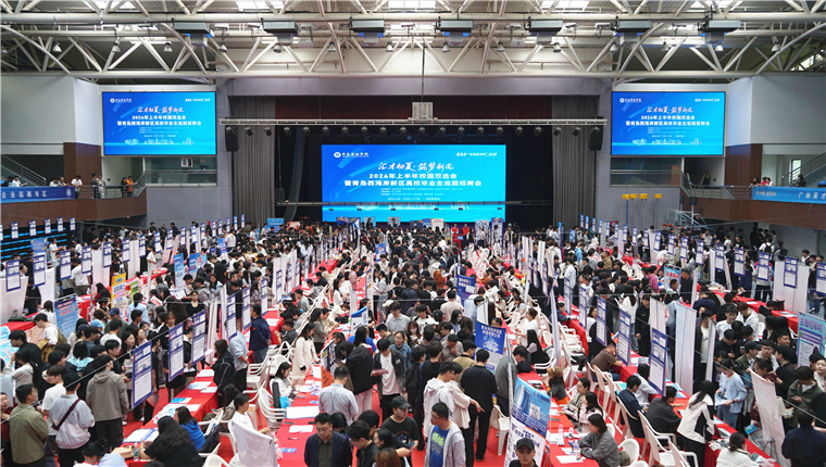 千岗汇聚黄海，初夏助力腾飞！青岛黄海学院2026年上半年双选会火热举行