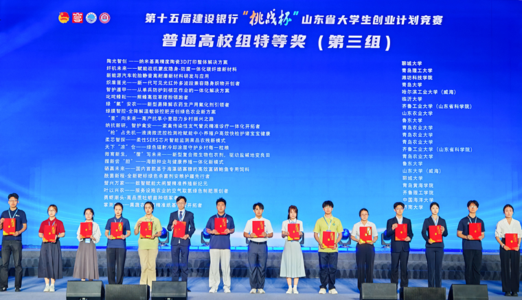 特等奖+一等奖！我校在第十五届“挑战杯”山东省大学生创业计划竞赛中创历史最佳成绩