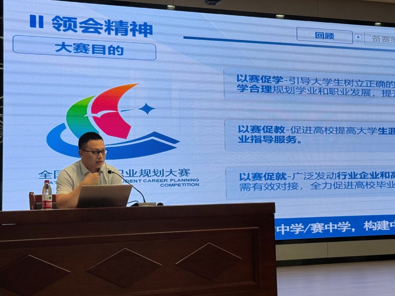 解码赛事，致胜未来——招生就业处举办全国大学生职业规划大赛赛事解读讲座