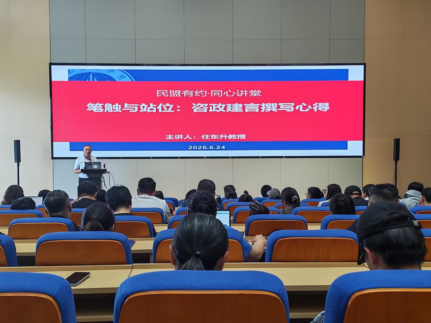 【培训学习】民盟青岛黄海学院支部举办 “汇智聚力献良策，民盟有约 同心讲堂”专题报告会